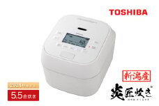 【新潟産】東芝真空圧力IHジャー炊飯器 炎匠炊き RC-10HGW(W) 5.5合 《2024年モデル》　