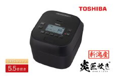 【新潟産】東芝真空圧力IHジャー炊飯器 炎匠炊き RC-10HGX(K) 5.5合 《2025年モデル》　