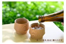  新潟県産杉のぐい呑み「樹盃 Sugi」1個入り《サイズ：Φ65×H50~52mm》加茂市 朝倉家具