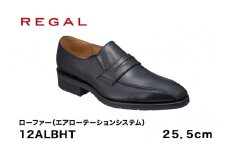 REGAL 12ALBHT ローファー ブラック エアローテーション 25.5cm リーガル ビジネスシューズ 革靴 紳士靴 メンズ