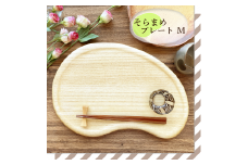 そらまめプレート Mサイズ《240×355×20（mm）》桐子モダン おしゃれなプレート キッチン用品 テーブルウェア 加茂市 イシモクコーポレーション
