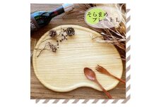 そらまめプレート Lサイズ《315×425×20（mm）》桐子モダン おしゃれなプレート キッチン用品 テーブルウェア 加茂市 イシモクコーポレーション