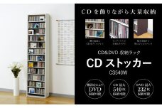 CDストッカー CS540W ホワイト 《幅48.5×奥行26.5×高さ197.5（cm） 重量16.1kg》【CD 最大540枚収納】組立式 おしゃれな収納棚CDラック 収納家具 家具インテリア 加茂市 オークス