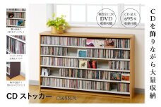 CDストッカー CS695LN ナチュラル 《幅139.2×奥行26.5×高さ87（cm） 重量20kg》 【CD 最大695枚収納】組立式 おしゃれな収納棚CDラック 収納家具 家具インテリア 加茂市 オークス