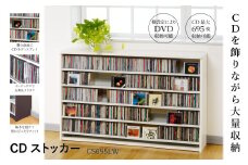 CDストッカー CS695LW ホワイト 《幅139.2×奥行26.5×高さ87（cm） 重量20kg》 【CD 最大695枚収納】組立式 おしゃれな収納棚CDラック 収納家具 家具インテリア 加茂市 オークス