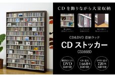 CDストッカー CS1668D ダーク 《幅139×奥行26.5×高さ197.5（cm） 重量34.4kg》 【CD 最大1668枚収納】組立式 おしゃれな収納棚CDラック 収納家具 家具インテリア 加茂市 オークス