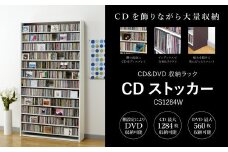 CDストッカー CS1284W ホワイト 《幅109×奥行26.5×高さ197.5（cm） 重量28.9kg》 【CD 最大1284枚収納】組立式 おしゃれな収納棚CDラック 収納家具 家具インテリア 加茂市 オークス