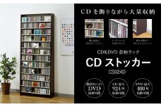 CDストッカー CS924D ダーク 《幅80×奥行26.5×高さ197.5（cm）重量21.5kg》 【CD 最大924枚収納】組立式 おしゃれな収納棚CDラック 収納家具 家具インテリア 加茂市 オークス
