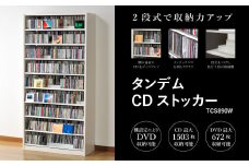 タンデムCDストッカー TCS890W ホワイト 《幅89×奥行37×高さ180（cm） 重量31kg》 【CD 最大1503枚収納 奥行の二段式】組立式 おしゃれな収納棚CDラック 収納家具 家具インテリア 加茂市 オークス