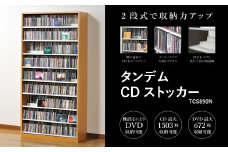 タンデムCDストッカー TCS890N ナチュラル 《幅89×奥行37×高さ180（cm） 重量31kg》 【CD 最大1503枚収納 奥行の二段式】組立式 おしゃれな収納棚CDラック 収納家具 家具インテリア 加茂市 オークス