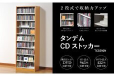 タンデムCDストッカー TCS590N ナチュラル 《幅59×奥行37×高さ180（cm） 重量24kg》 【CD 最大963枚収納 奥行の二段式】組立式 おしゃれな収納棚CDラック 収納家具 家具インテリア 加茂市 オークス
