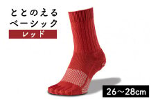 足の健康を考えた五本指ソックスととのえる ベーシック男女兼用（26～28cm）【レッド】靴下 くつ下 足の健康 足のトラブル予防 5本指構造 5本指ソックス くつした ウォーキング care:soku（ケアソク）山忠
