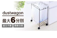 分別ダストワゴン 【ブラウン  】10個のフックでゴミを分別 組み立て不要 ゴミをスッキリ分別 22111(KDW-111) 加茂市 川口工器株式会社