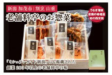 老舗料亭「山重」惣菜ギフトセット Eセット 【3種7袋入】 《うなぎ蒲焼×2 若鶏味噌漬炙焼×2 鮭西京焼×3》 北越の小京都・加茂の老舗料亭 伝統の味 割烹 惣菜 ギフトセット 贈答用 化粧箱入り うなぎ 鮭 鶏肉 加茂市 山重