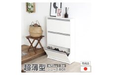 木製シューズBOX ガイド板付 【幅70×3段】薄型で場所を取らないシューズボックス 玄関収納 家具 家具インテリア 21941(SBS-941) 加茂市 川口工器株式会社