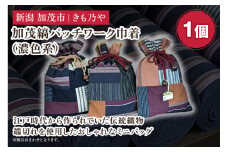 加茂縞パッチワーク巾着（濃色系）《20cm×28cm》 男女兼用 古風 オシャレな小物入れ 巾着袋 バッグ 伝統 織物 木綿 ファッション オシャレ 加茂市 きも乃や