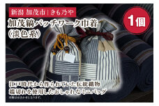 加茂縞パッチワーク巾着（淡色系）《20cm×28cm》 男女兼用 古風 オシャレな小物入れ 巾着袋 バッグ 伝統 織物 木綿 ファッション オシャレ 加茂市 きも乃や