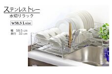 ステンレストレー水切りラック 【幅58L】 調理スペースが広々使える キッチン キッチン家具 食器 耐荷重20kg 22178（KK-2178） 加茂市 川口工器株式会社