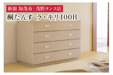 ラ・キリ 100B 【モダンな桐材の家具】 《外寸：横幅1000×奥行470×高さ710（mm）》 木製 おしゃれ 家具 インテリア 収納 職人手作り 海外でも高い評価の高品質な家具 加茂市 茂野タンス店