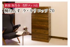 ラ・キリ ロッソ70 【モダンな桐材の家具】 《外寸：横幅706×奥行470×高さ1317（mm）》 木製 おしゃれ 家具 インテリア 収納 職人手作り 海外でも高い評価の高品質な家具 加茂市 茂野タンス店