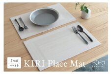 KIRI Place Mat（2枚組）【ホワイト】《1枚のサイズ：450×280×6（mm）》ランチョンマット プレースマット テーブルコーディネート 敷物 木製 無垢材桐 天然木 お手入れ簡単 加茂市 朝倉家具