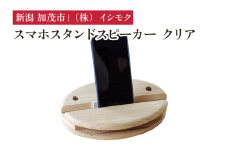スマホスタンドスピーカー クリア 《W230×D130×H10(mm)》 雑貨 インテリア スマホスタンド スマホスピーカー 木製 桐製  桐子モダン イシモクコーポレーション 加茂市