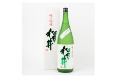 十日町の地酒【松乃井】純米吟醸酒1800ml