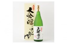天神囃子 大吟醸酒　1800ml（一升瓶）