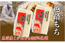 魚沼産こがねもち100％使用 令和6年産 越路もち950g×3