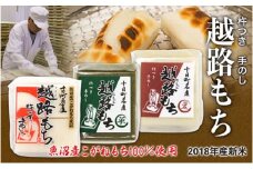 魚沼産こがねもち100％使用 令和6年産　越路もち500g×3種セット