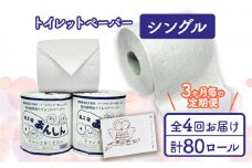 トイレットペーパー定期便「A」【障がい者支援の返礼品】