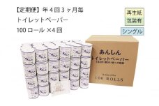 トイレットペーパー定期便「C」【障がい者支援の返礼品】