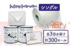 トイレットペーパー定期便「D」【障がい者支援の返礼品】