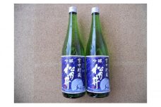 川西地区限定　松乃井　雪中貯蔵酒720ml×2本