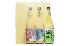 どぶろく・甘酒3本セット