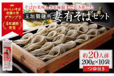 妻有そばセット【おいしいそば乾麺大賞4年連続グランプリ受賞】200g×10袋　めんつゆ付　へぎそば　乾麺