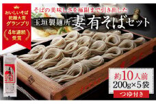 妻有そば 5袋入 つゆ付【おいしいそば乾麺大賞4年連続グランプリ受賞】200g×5袋　めんつゆ付　へぎそば　乾麺