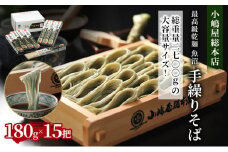 小嶋屋総本店　最高級乾麺魚沼手繰りそば15把 段ボールパッケージ