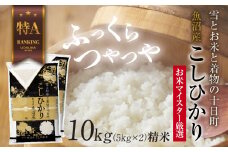 魚沼産 コシヒカリ 5kg ×2袋 計10kg お米 こしひかり 新潟 （お米の美味しい炊き方ガイド付き）