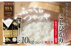 ｜無洗米｜ 魚沼産 コシヒカリ 5kg ×2袋 計10kg お米 こしひかり 新潟 （お米の美味しい炊き方ガイド付き） 精米 ご飯 ブランド米 銘柄米 