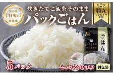 新潟県 魚沼産 備蓄 コシヒカリ ご飯 200g×5 パック ごはん レンジ 簡単 巣籠り 無添加