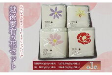 スペシャルティコーヒードリップバッグ「越後妻有の花」セット [DB4]