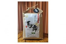 魚沼産コシヒカリ「馬舞」玄米5kg