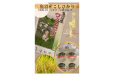 魚沼産コシヒカリ特上米5kg×6回定期便