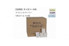 トイレットペーパー定期便「包装なしC」【障がい者支援の返礼品】