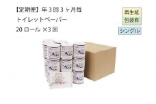 トイレットペーパー定期便「A3」【障がい者支援の返礼品】