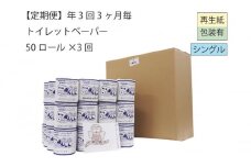 トイレットペーパー定期便「B3」【障がい者支援の返礼品】