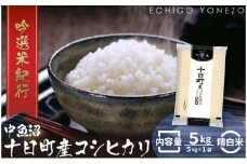 魚沼十日町コシヒカリ5kg