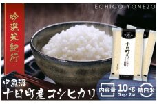 魚沼十日町コシヒカリ10kg
