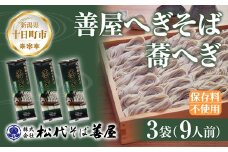 新潟県 善屋へぎそば 蕎へぎ 3袋 計720g そば 蕎麦 ソバ へぎそば へぎ 乾麺 麺 ふのり海藻 ギフト お取り寄せ 備蓄 保存 便利 ご当地 グルメ ギフト 名物 松代そば善屋 新潟県 十日町市
